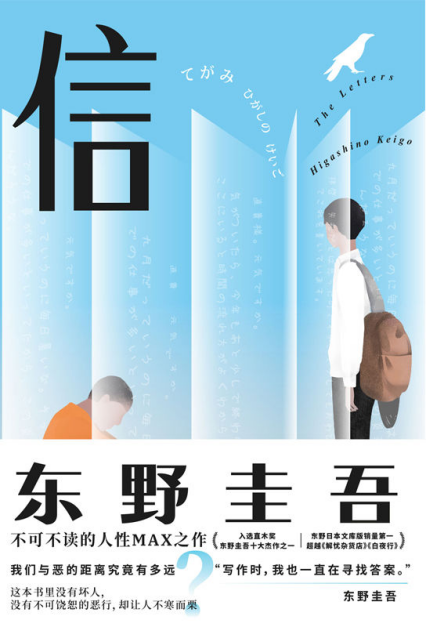 东野圭吾:信「pdf-epub-mobi-txt-azw3」