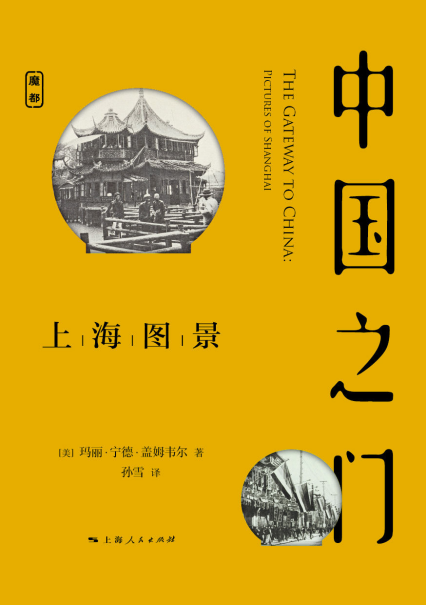 中国之门：上海图景「pdf-epub-mobi-txt-azw3」