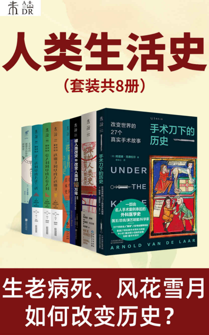 人类生活史「pdf-epub-mobi-txt-azw3」