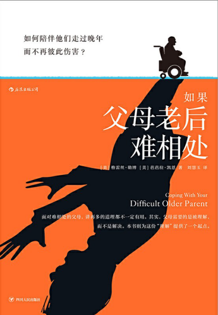 如果父母老后难相处「pdf-epub-mobi-txt-azw3」