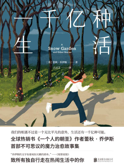 一千亿种生活「pdf-epub-mobi-txt-azw3」