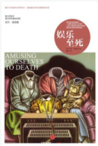 娱乐至死「pdf-epub-mobi-txt-azw3」