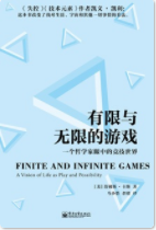 有限与无限的游戏「pdf-epub-mobi-txt-azw3」