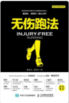 无伤跑法「pdf-epub-mobi-txt-azw3」