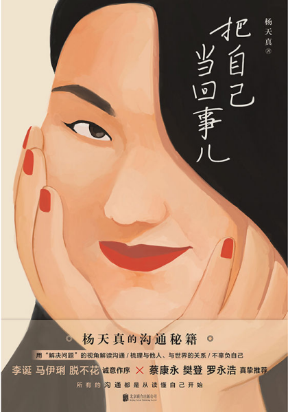 把自己当回事儿「pdf-epub-mobi-txt-azw3」