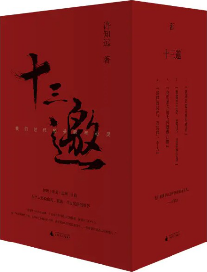 十三邀：我们时代的头脑与心灵「pdf-epub-mobi-txt-azw3」