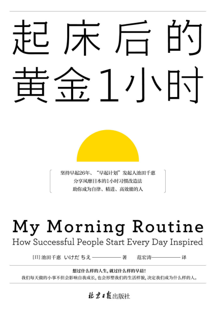 起床后的黄金1小时「pdf-epub-mobi-txt-azw3」