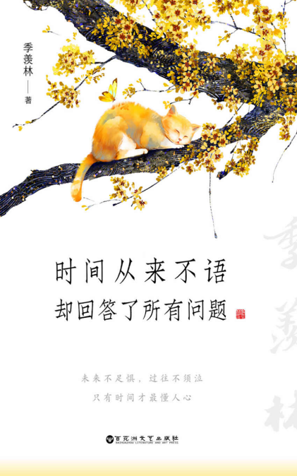 时间从来不语，却回答了所有问题「pdf-epub-mobi-txt-azw3」