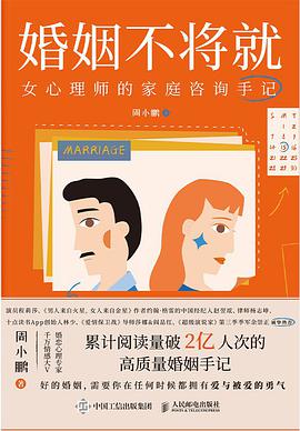 婚姻不将就「pdf-epub-mobi-txt-azw3」