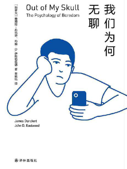 我们为何无聊「pdf-epub-mobi-txt-azw3」