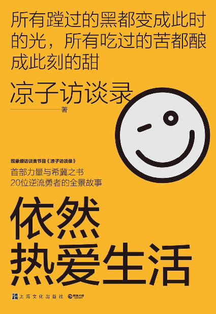 依然热爱生活「pdf-epub-mobi-txt-azw3」