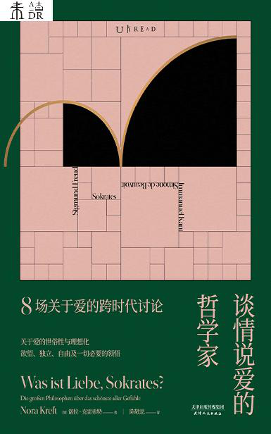 谈情说爱的哲学家「pdf-epub-mobi-txt-azw3」