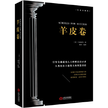 羊皮卷(pdf+txt+epub+azw3+mobi电子书在线阅读下载)