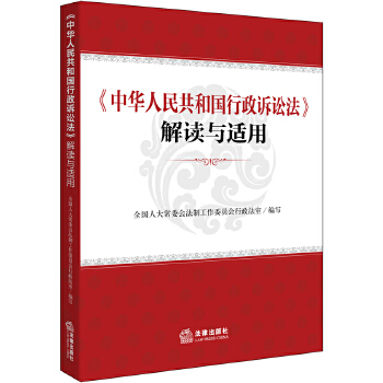 《中华人民共和国行政诉讼法》解读与适用(pdf+txt+epub+azw3+mobi电子书在线阅读下载)