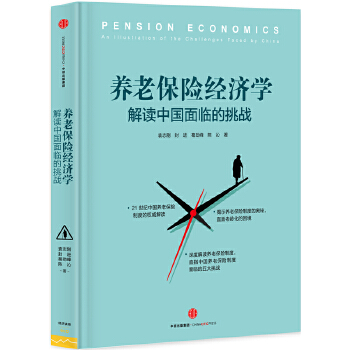 养老保险经济学(pdf+txt+epub+azw3+mobi电子书在线阅读下载)