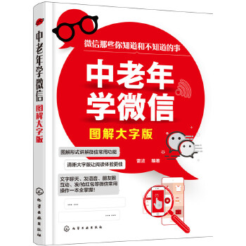 中老年学微信(pdf+txt+epub+azw3+mobi电子书在线阅读下载)