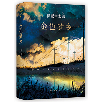 金色梦乡(pdf+txt+epub+azw3+mobi电子书在线阅读下载)