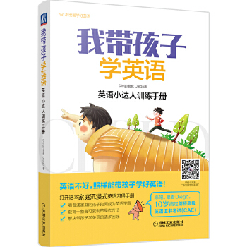 我带孩子学英语：英语小达人训练手册(pdf+txt+epub+azw3+mobi电子书在线阅读下载)