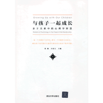 与孩子一起成长(pdf+txt+epub+azw3+mobi电子书在线阅读下载)