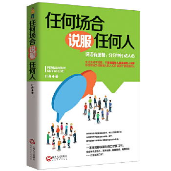 任何场合说服任何人(pdf+txt+epub+azw3+mobi电子书在线阅读下载)