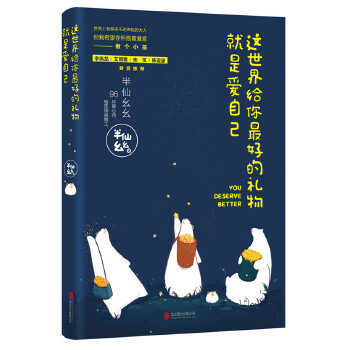 这世界给你最好的礼物就是爱自己(pdf+txt+epub+azw3+mobi电子书在线阅读下载)