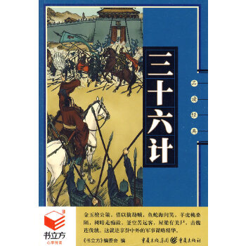 三十六计(pdf+txt+epub+azw3+mobi电子书在线阅读下载)