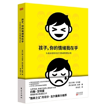 孩子，你的情绪我在乎(pdf+txt+epub+azw3+mobi电子书在线阅读下载)