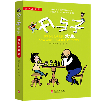 父与子（彩色珍藏版）(pdf+txt+epub+azw3+mobi电子书在线阅读下载)