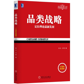 品类战略(pdf+txt+epub+azw3+mobi电子书在线阅读下载)