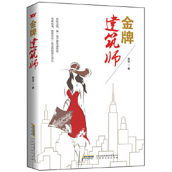 金牌建筑师(pdf+txt+epub+azw3+mobi电子书在线阅读下载)