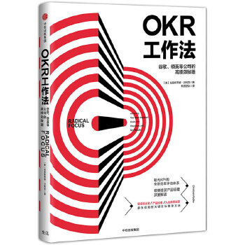 OKR工作法(pdf+txt+epub+azw3+mobi电子书在线阅读下载)