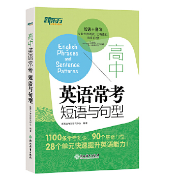 高考短语与句型(pdf+txt+epub+azw3+mobi电子书在线阅读下载)