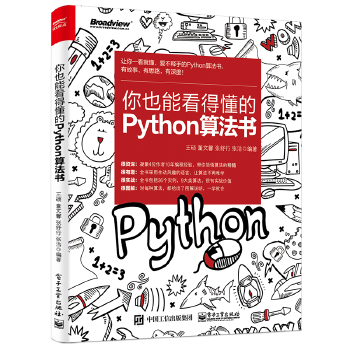 你也能看得懂的Python算法书(pdf+txt+epub+azw3+mobi电子书在线阅读下载)