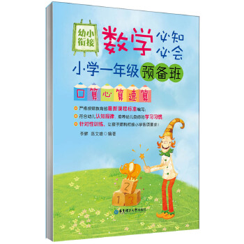 数学小本（口算心算速算）(pdf+txt+epub+azw3+mobi电子书在线阅读下载)