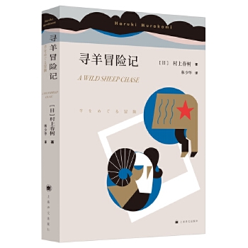 寻羊冒险记(pdf+txt+epub+azw3+mobi电子书在线阅读下载)