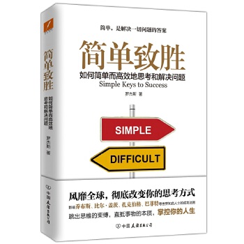 简单致胜(pdf+txt+epub+azw3+mobi电子书在线阅读下载)