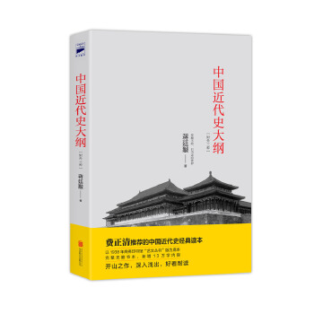 中国近代史大纲(pdf+txt+epub+azw3+mobi电子书在线阅读下载)