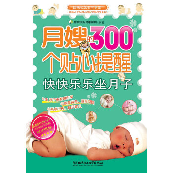 月嫂的300个贴心提醒(pdf+txt+epub+azw3+mobi电子书在线阅读下载)