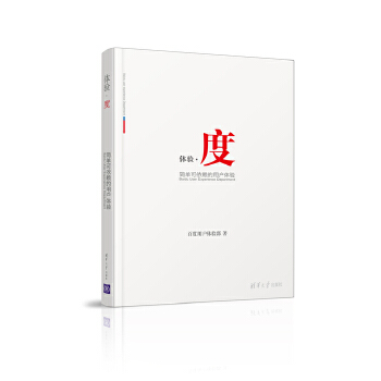 体验.度-简单可依赖的用户体验(pdf+txt+epub+azw3+mobi电子书在线阅读下载)