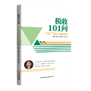 税收101问(pdf+txt+epub+azw3+mobi电子书在线阅读下载)