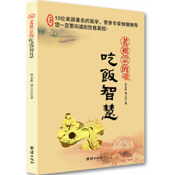 老祖宗的吃饭智慧(pdf+txt+epub+azw3+mobi电子书在线阅读下载)