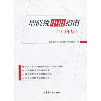 增值税申报指南(pdf+txt+epub+azw3+mobi电子书在线阅读下载)