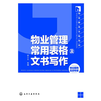 常用表格及文书写作(pdf+txt+epub+azw3+mobi电子书在线阅读下载)