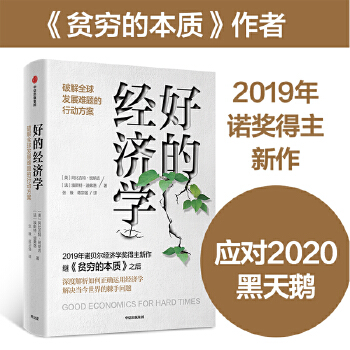 好的经济学(pdf+txt+epub+azw3+mobi电子书在线阅读下载)