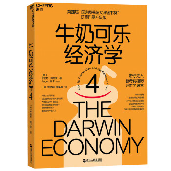 牛奶可乐经济学4(pdf+txt+epub+azw3+mobi电子书在线阅读下载)