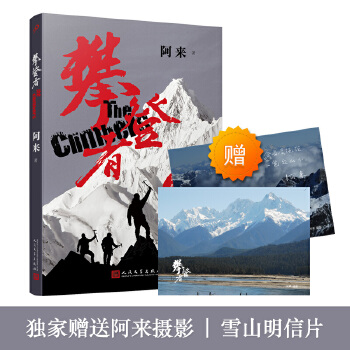 攀登者(pdf+txt+epub+azw3+mobi电子书在线阅读下载)