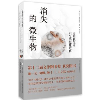 消失的微生物(pdf+txt+epub+azw3+mobi电子书在线阅读下载)