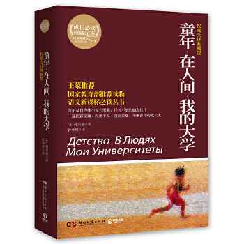 童年在人间我的大学(pdf+txt+epub+azw3+mobi电子书在线阅读下载)