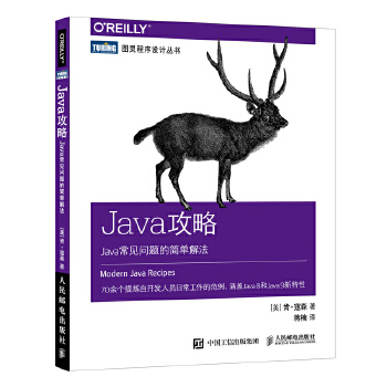 Java攻略-Java常见问题的简单解法(pdf+txt+epub+azw3+mobi电子书在线阅读下载)