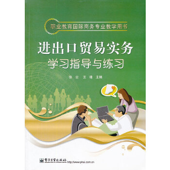 进出口贸易实务学习指导与练习(pdf+txt+epub+azw3+mobi电子书在线阅读下载)